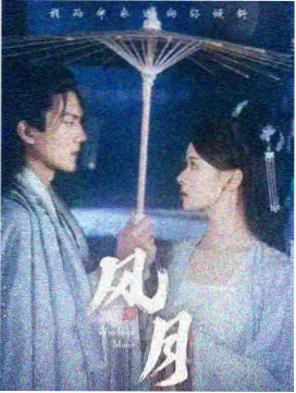 第二次告别剧集封面